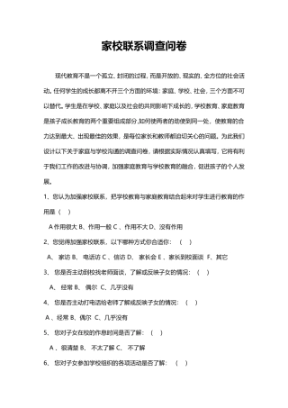 家校沟通联系调查问卷 (2)