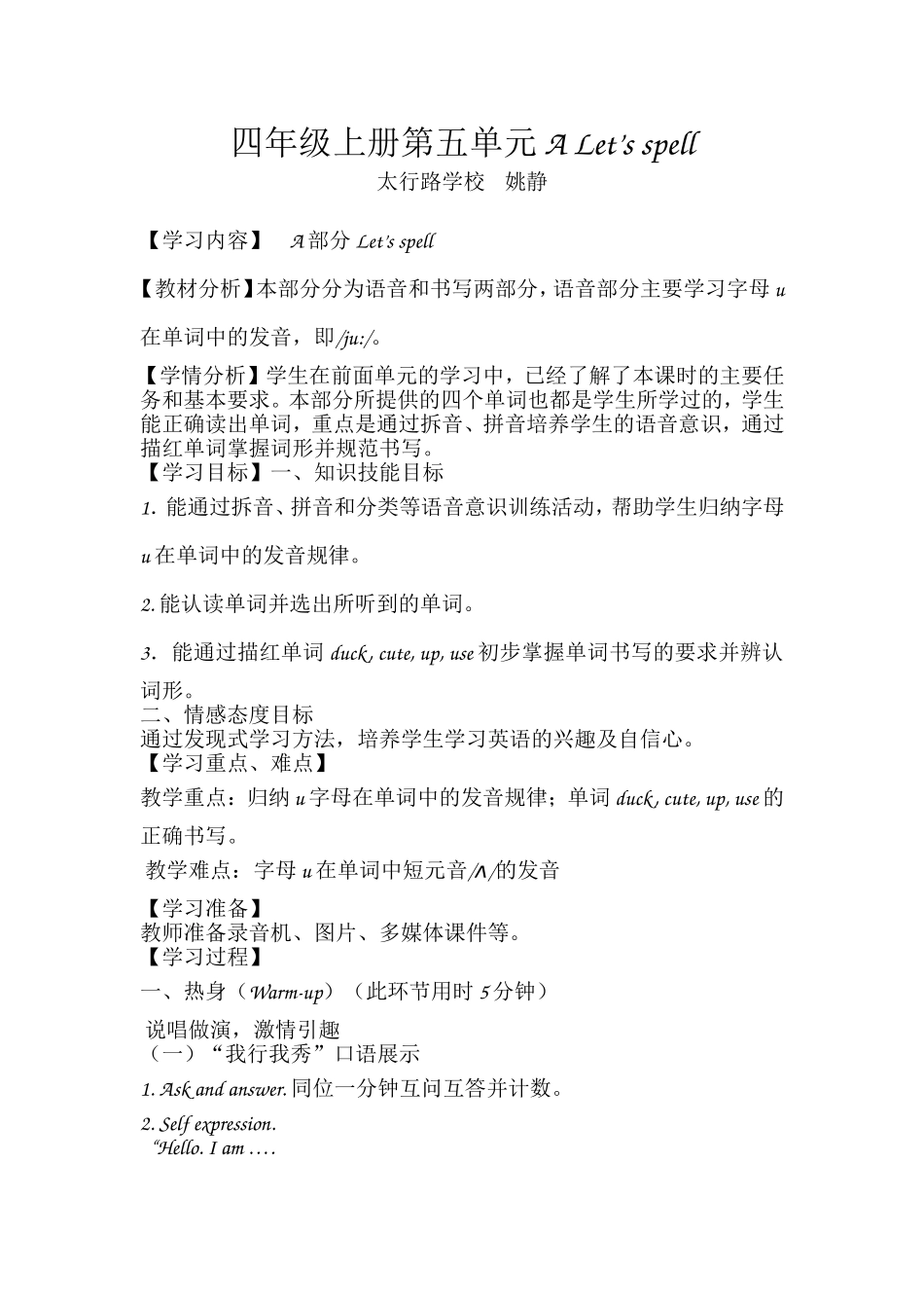 语音教学设计姚静MicrosoftOfficeWord97-2003文档_第1页