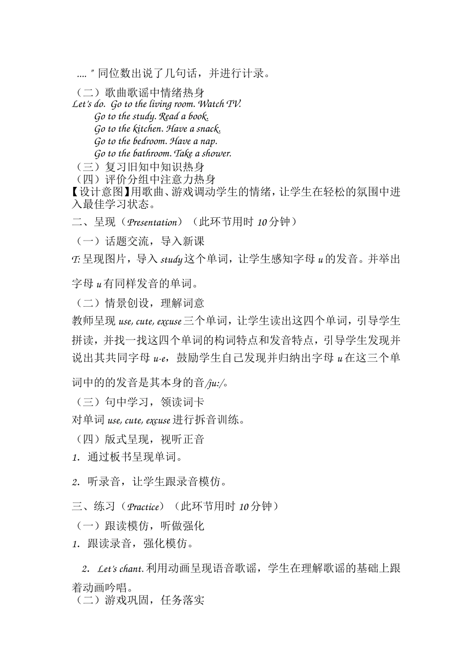 语音教学设计姚静MicrosoftOfficeWord97-2003文档_第2页