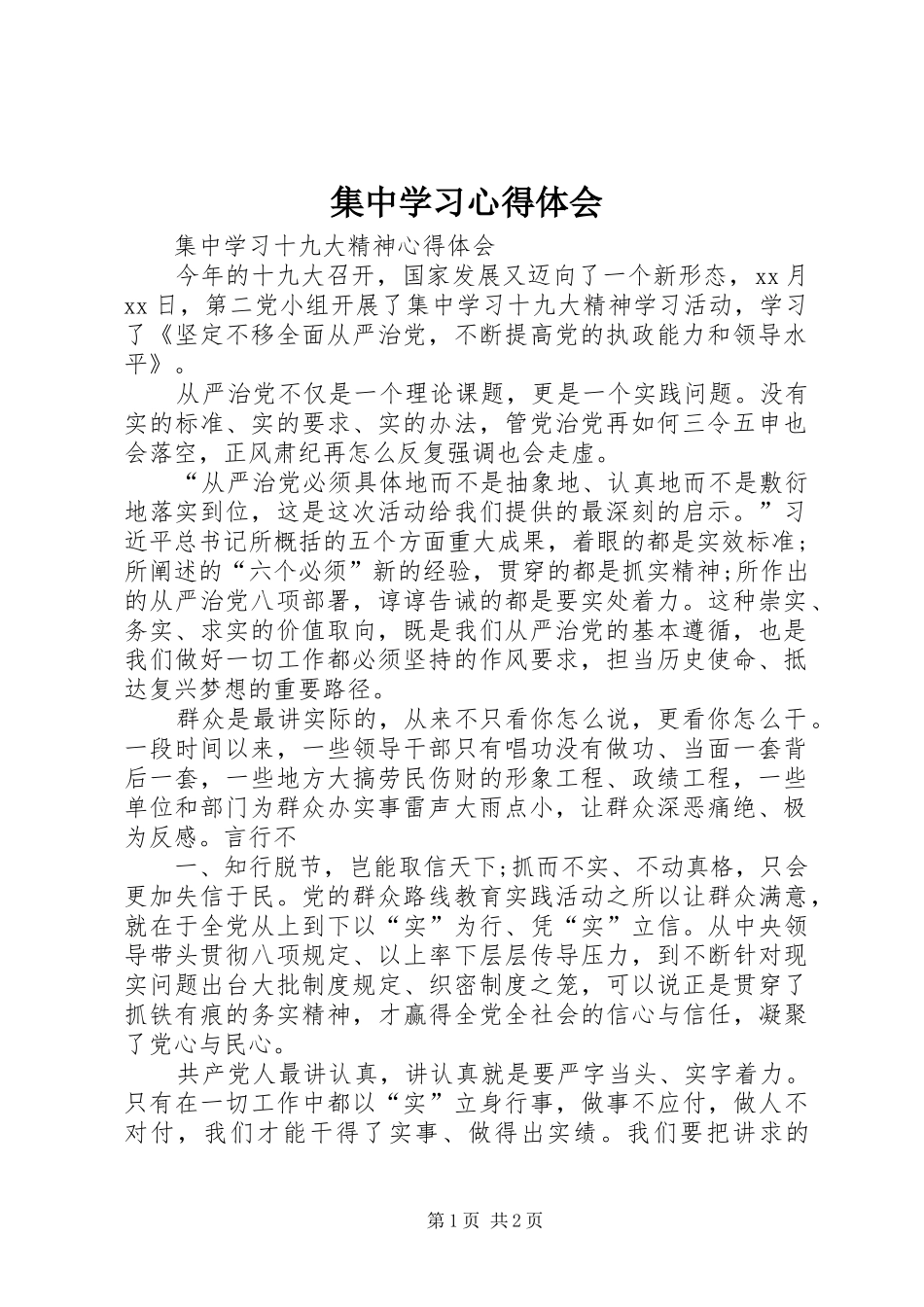 集中学习心得体会_1_第1页