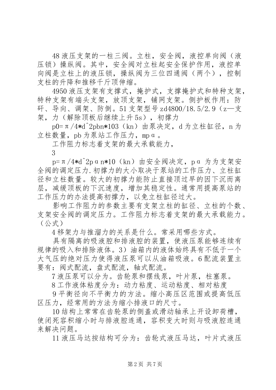 液压传动的心得_第2页