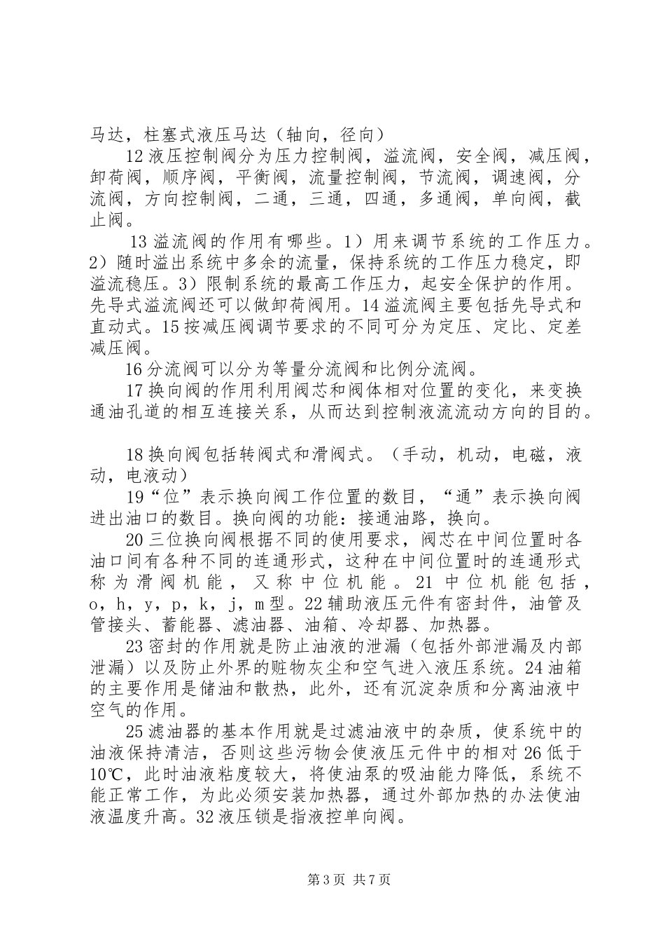 液压传动的心得_第3页