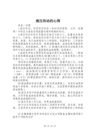 液压传动的心得