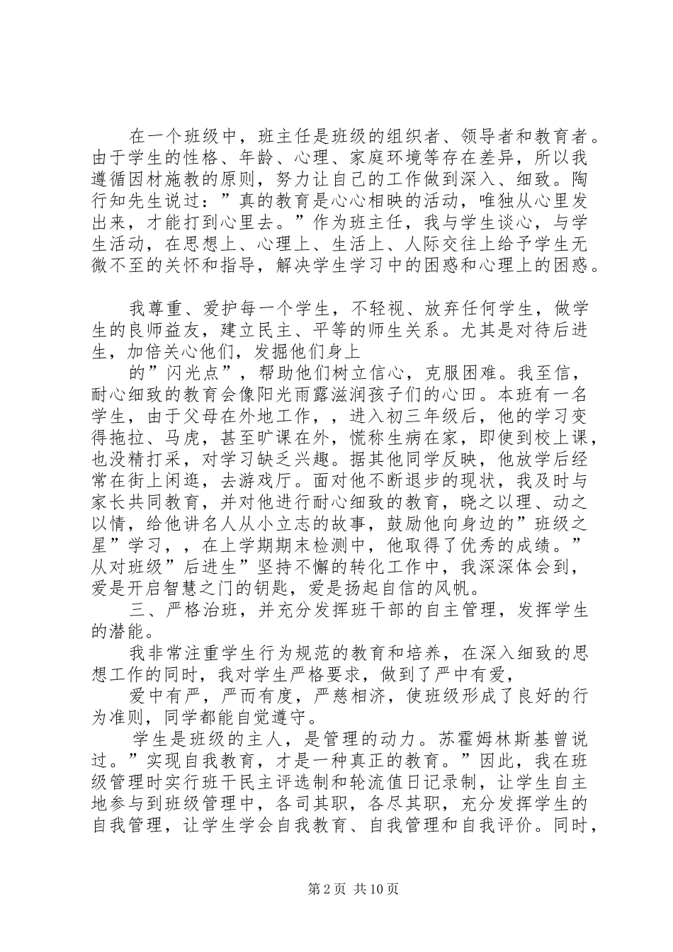 爱在平凡中爱生心得_第2页