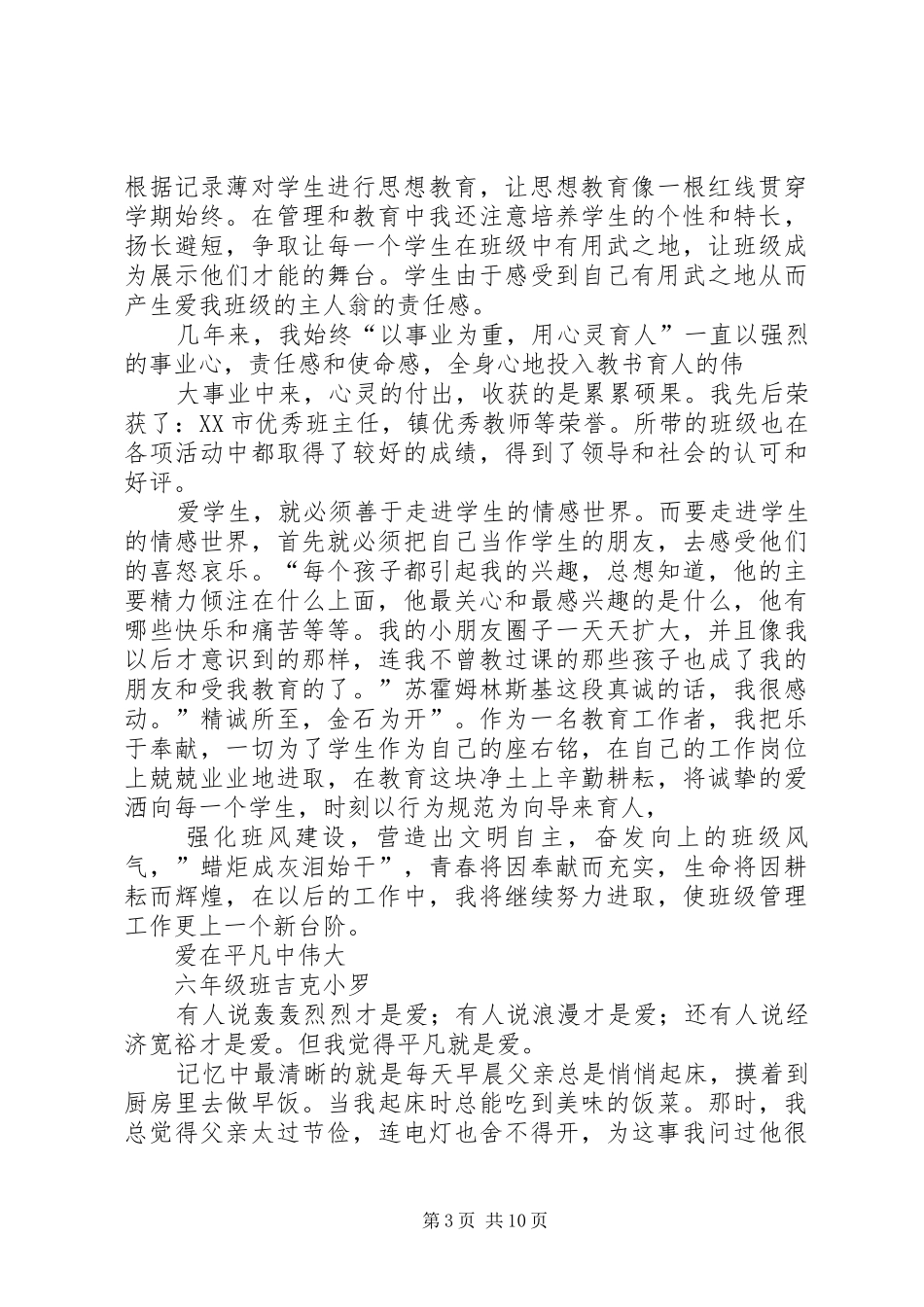 爱在平凡中爱生心得_第3页