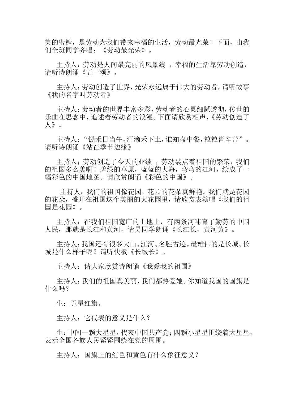 与爱同行快乐成长主题队会_第2页