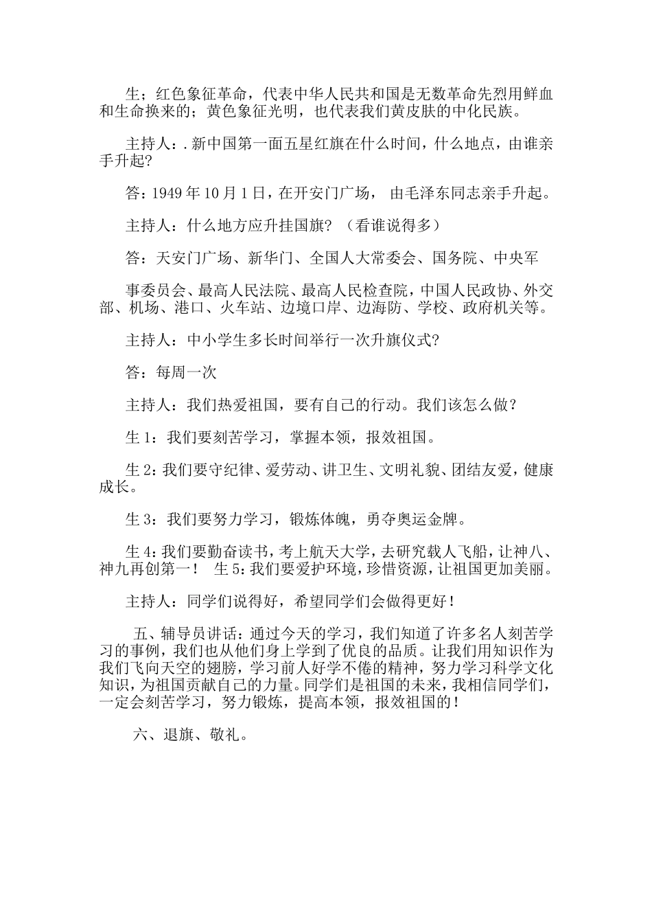 与爱同行快乐成长主题队会_第3页