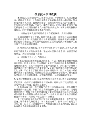 信息技术学习收获