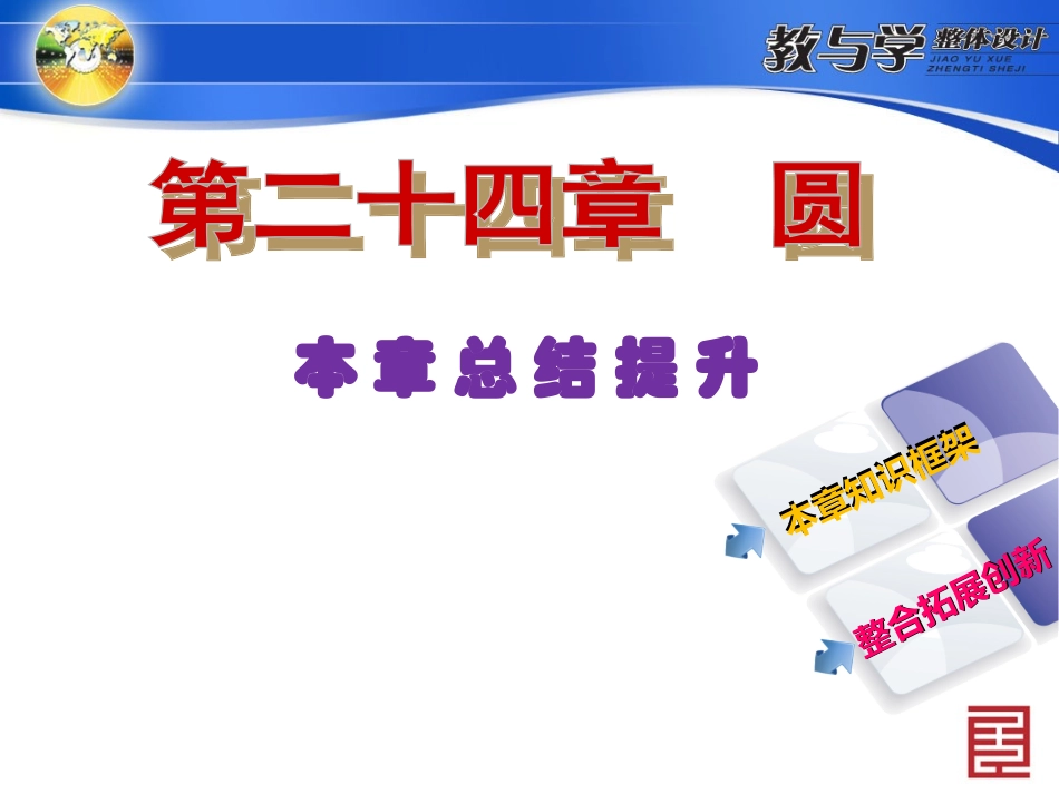 本章总结提升_第2页