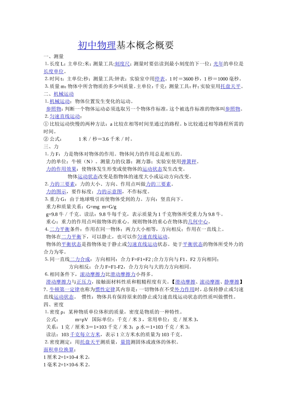 初中物理基本概念概要_第1页