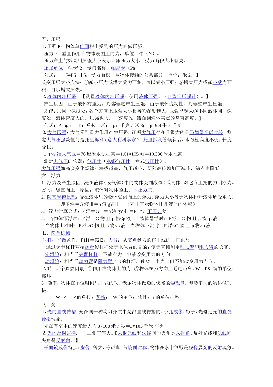 初中物理基本概念概要_第2页