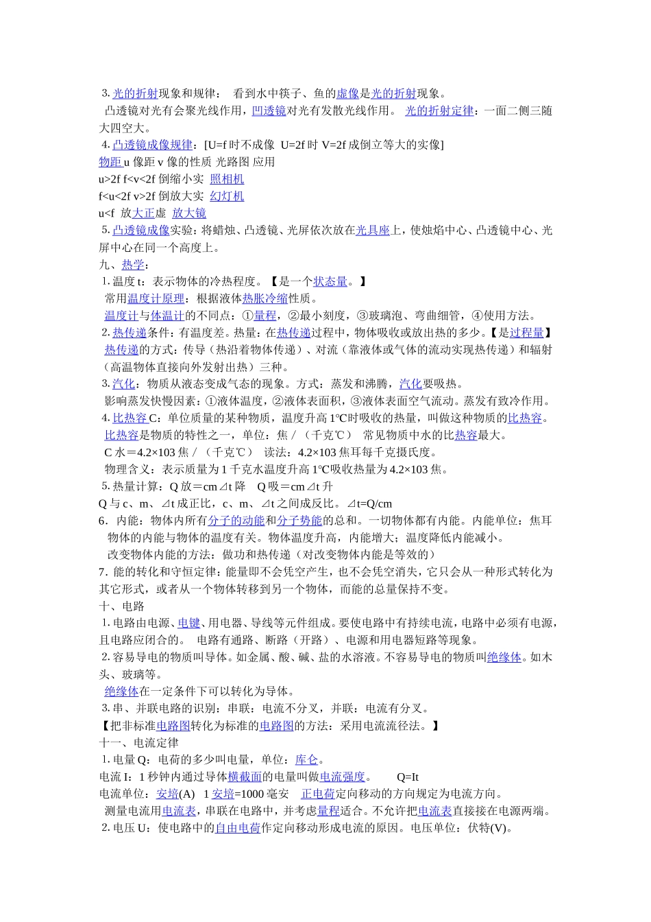 初中物理基本概念概要_第3页