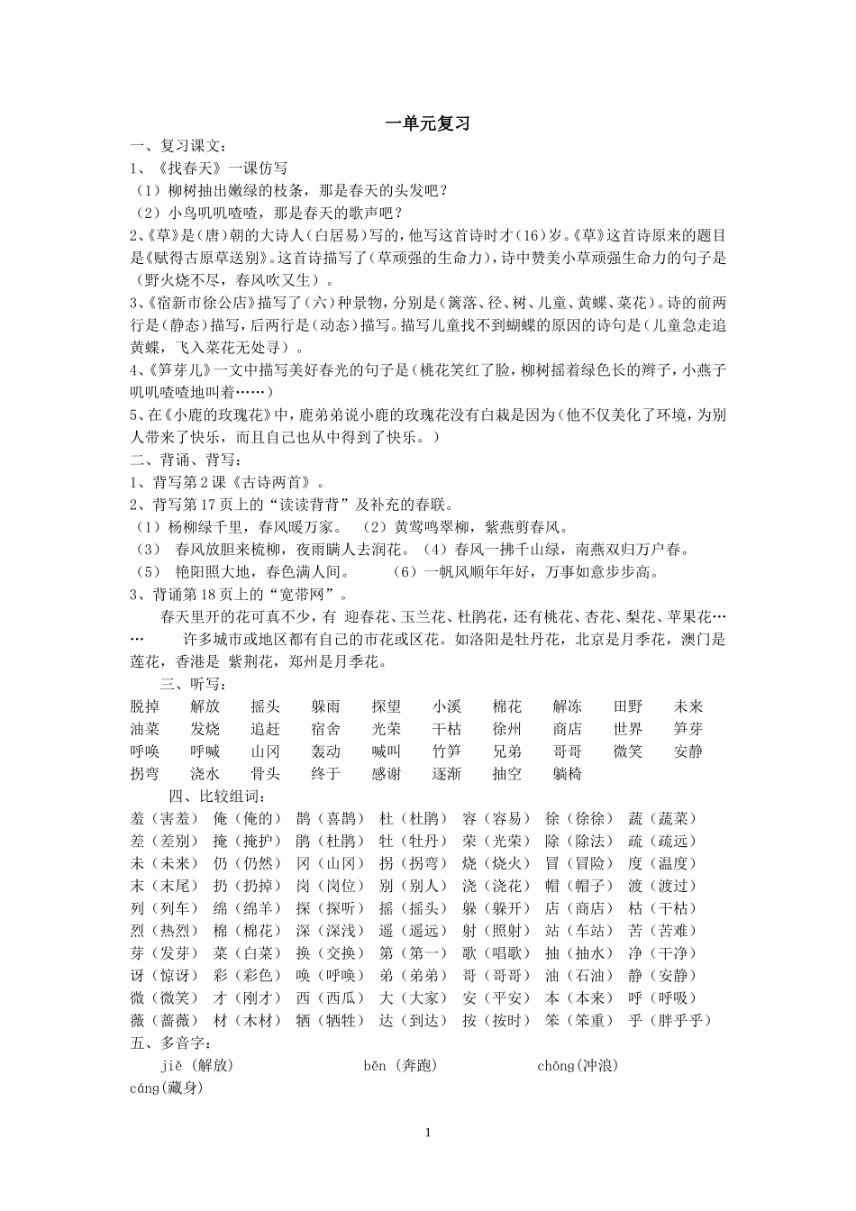 二下语文总复习(分单元)_第1页