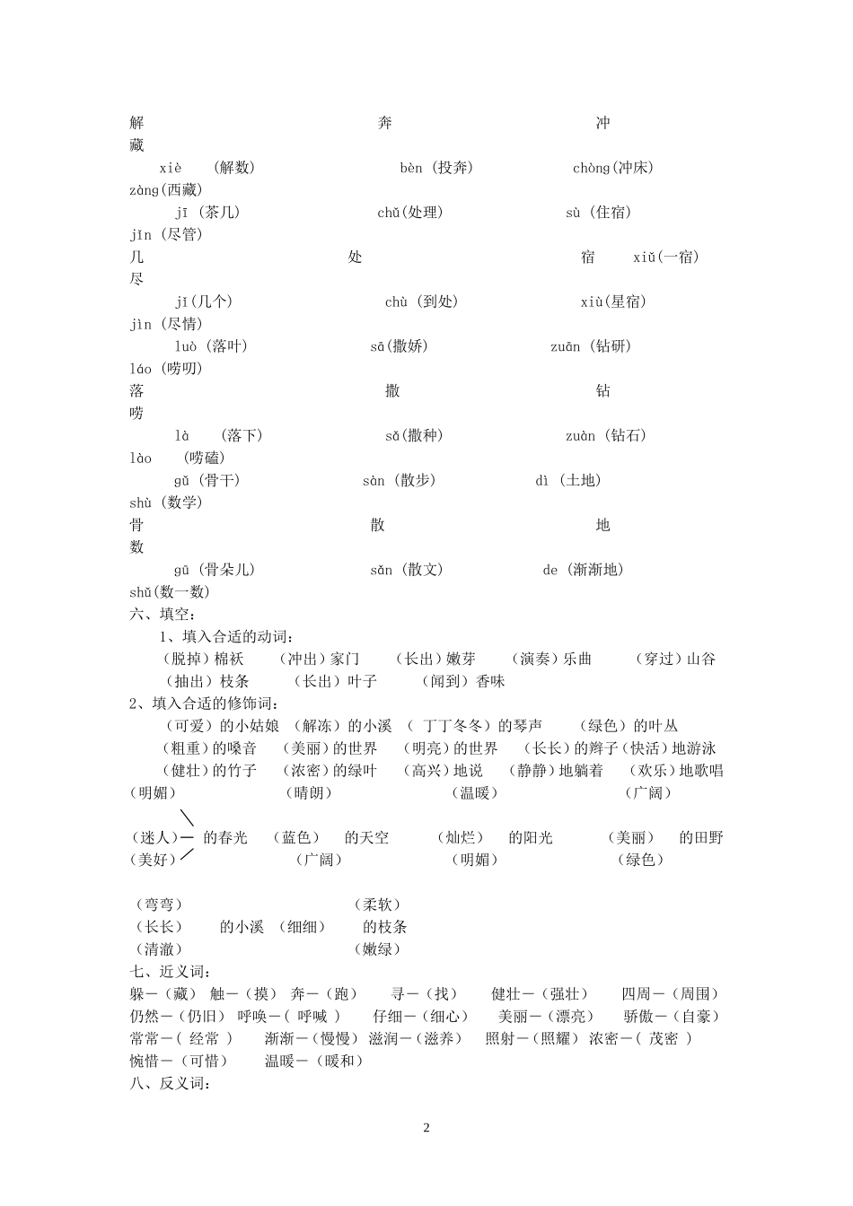 二下语文总复习(分单元)_第2页