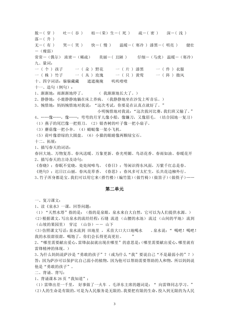 二下语文总复习(分单元)_第3页