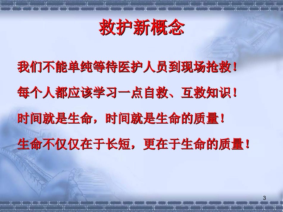 应急救护知识-志愿郑州_第3页