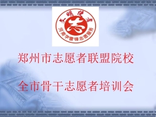 应急救护知识-志愿郑州