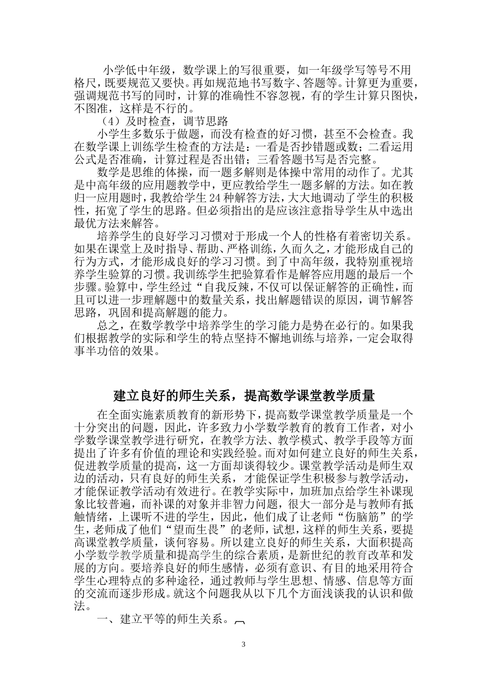 建立良好的师生关系论文_第3页