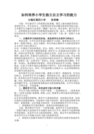 建立良好的师生关系论文