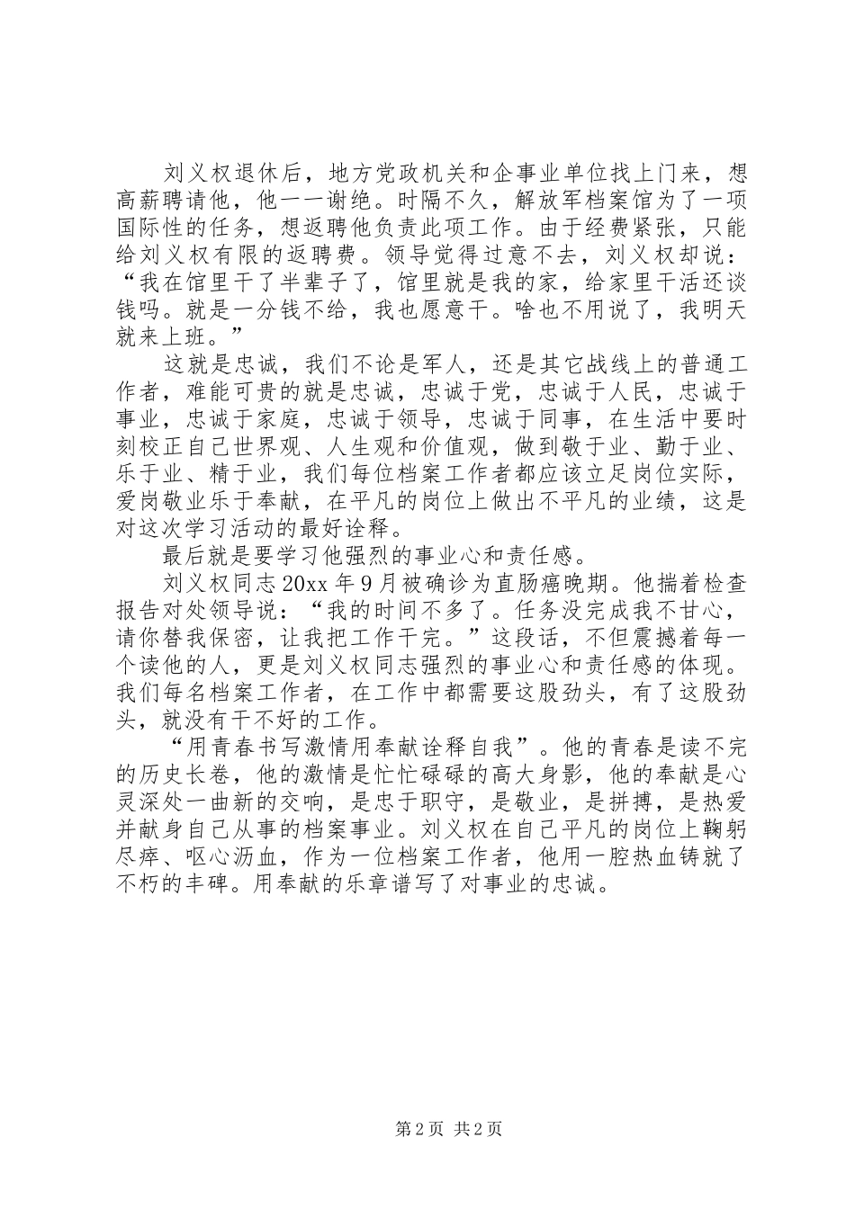 学习刘义权先进事迹体会_第2页