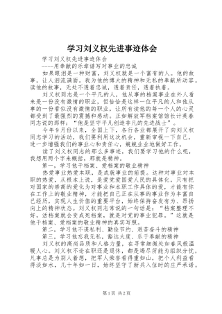学习刘义权先进事迹体会