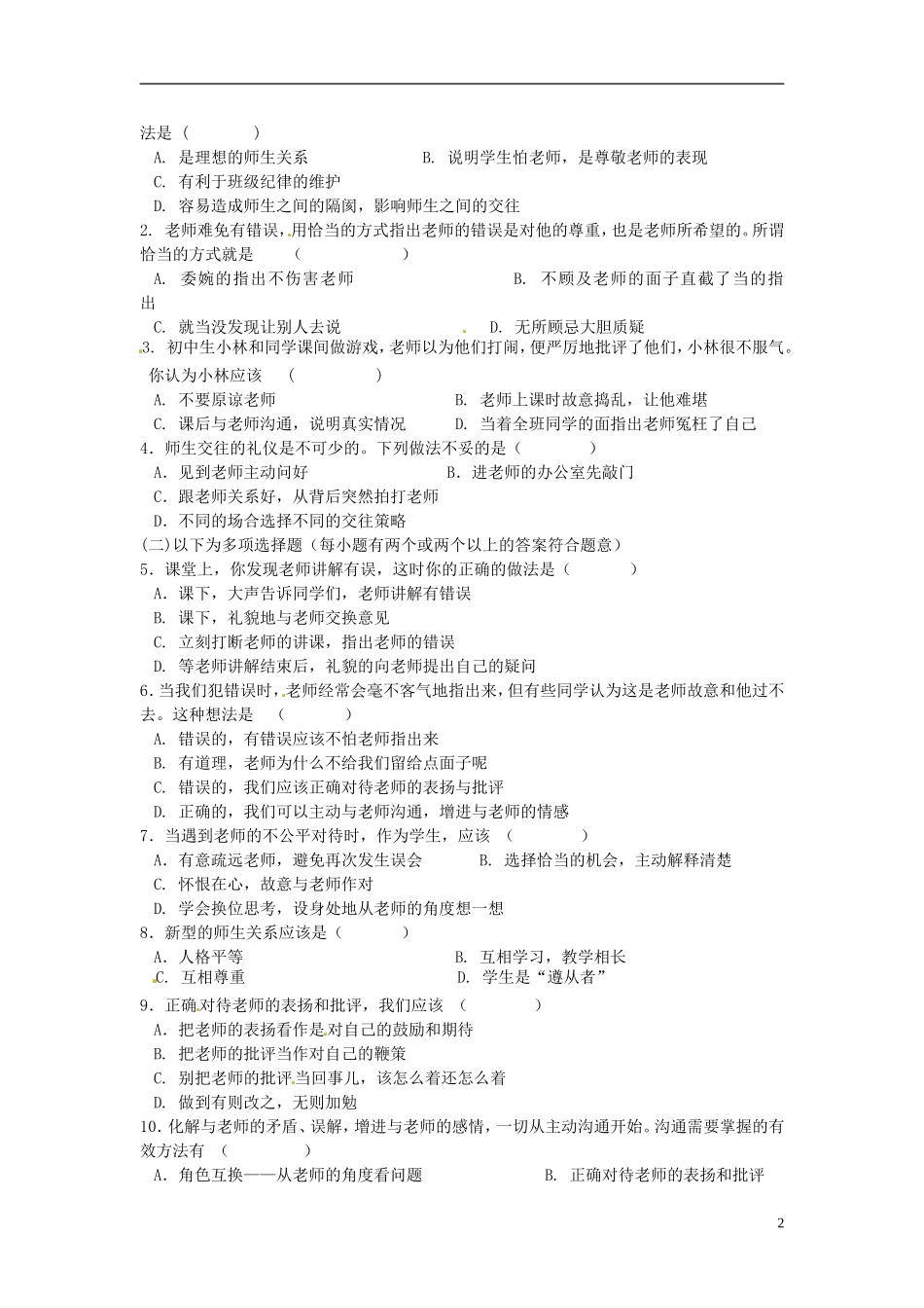 学案2：主动沟通健康成长_第2页