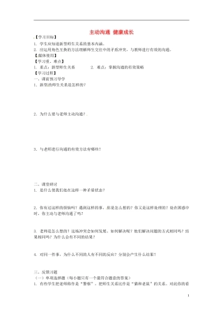 学案2：主动沟通健康成长