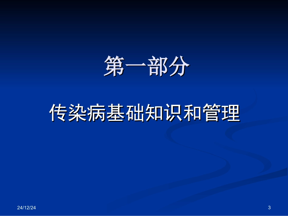 冬春季传染病防控5_第3页