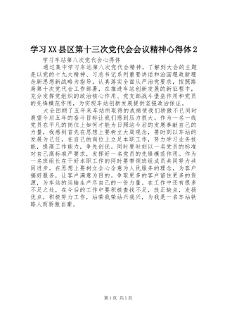 学习XX县区第十三次党代会会议精神心得体2 (5)