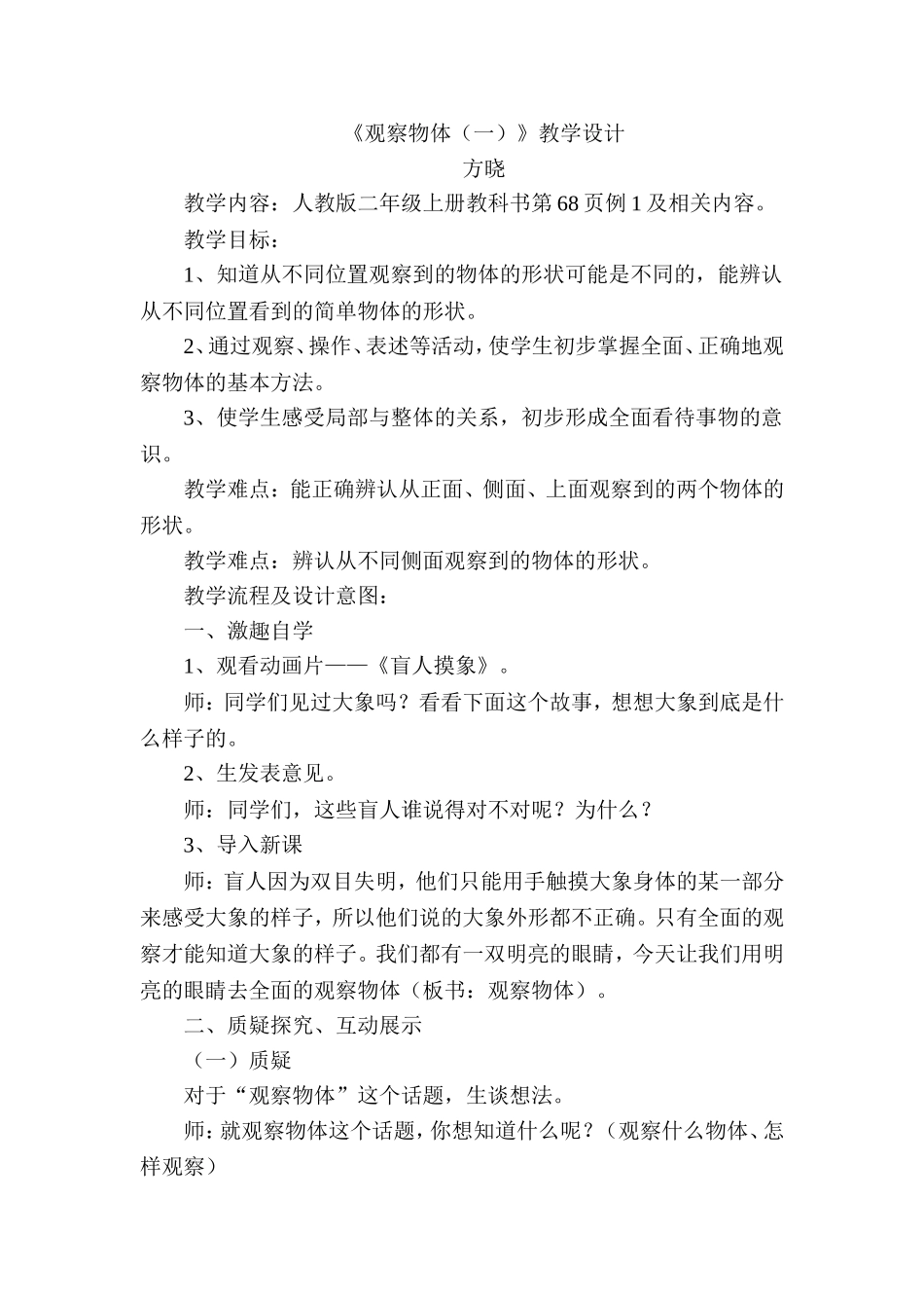 方晓观察物体_第1页