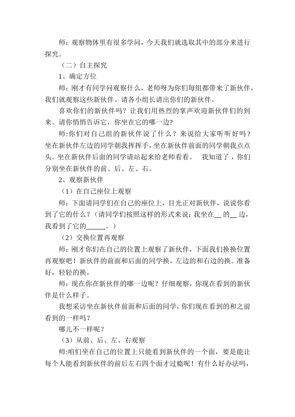 方晓观察物体_第2页