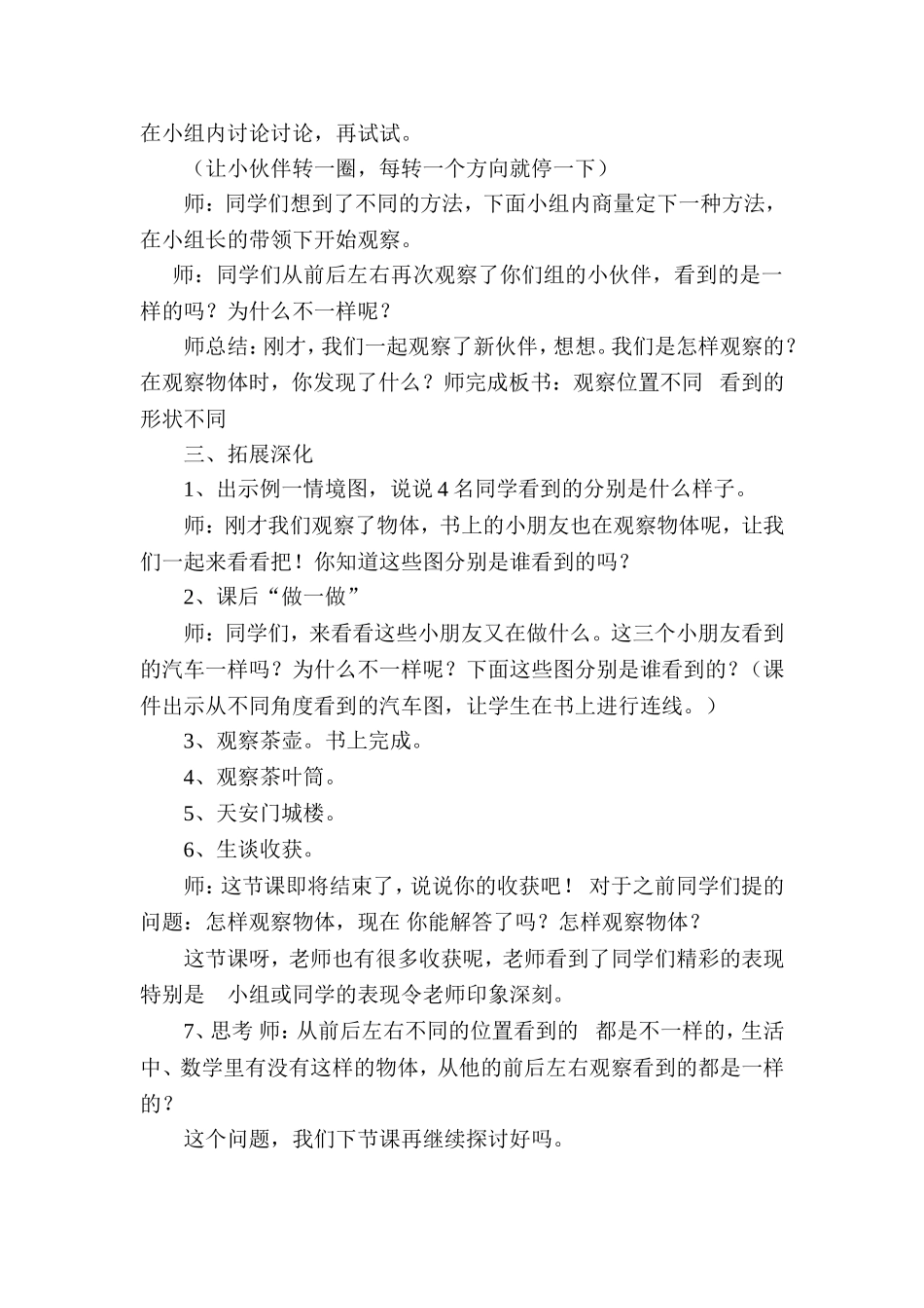 方晓观察物体_第3页