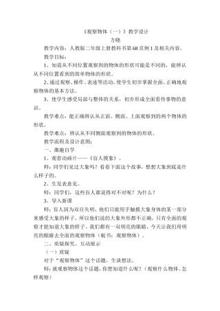方晓观察物体