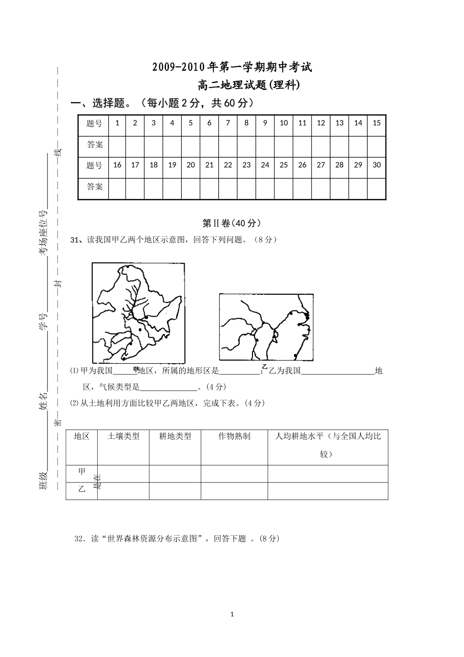 高二地理试题(理科)_第1页