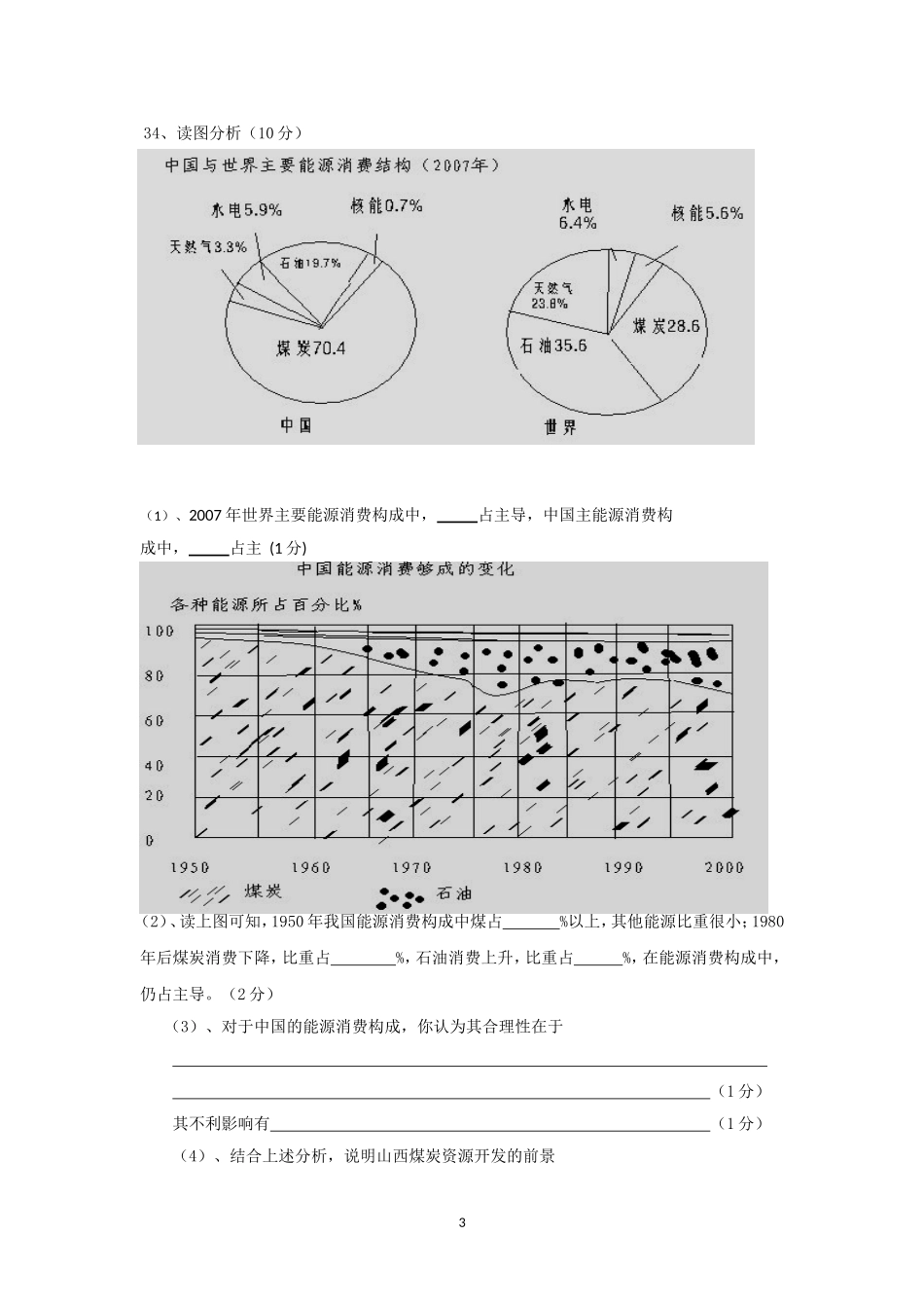 高二地理试题(理科)_第3页