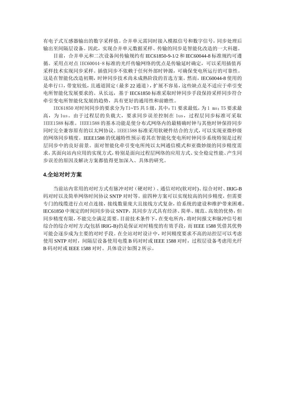 牵引变电所智能化改造方案探索_第3页