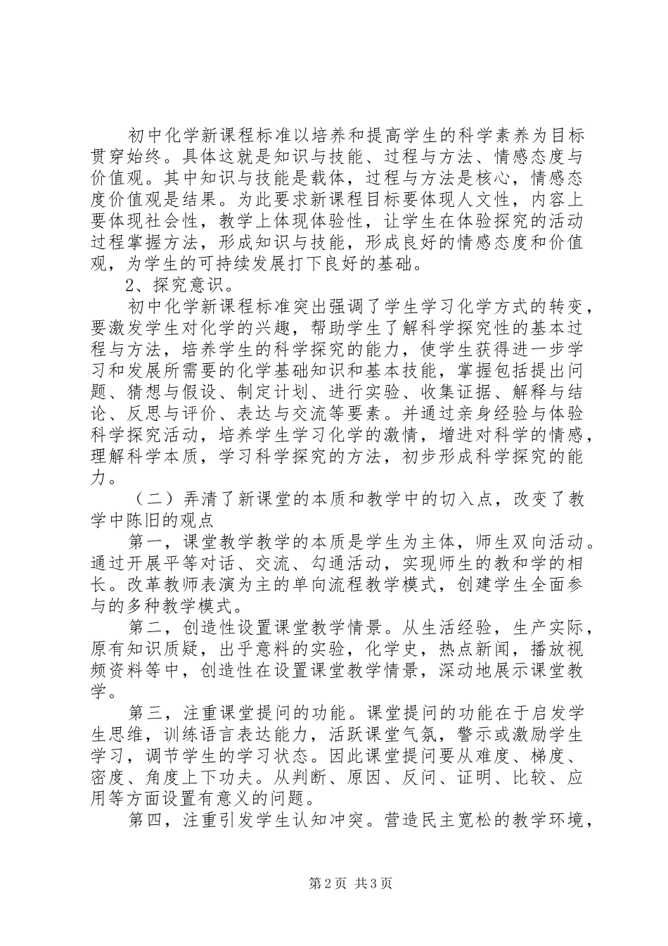 《XX省农村中小学骨干教师远程培训》心得体会[精选五篇]_第2页