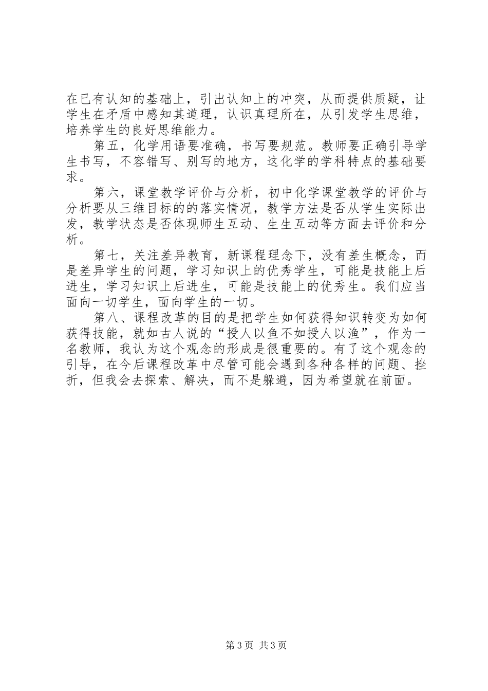 《XX省农村中小学骨干教师远程培训》心得体会[精选五篇]_第3页