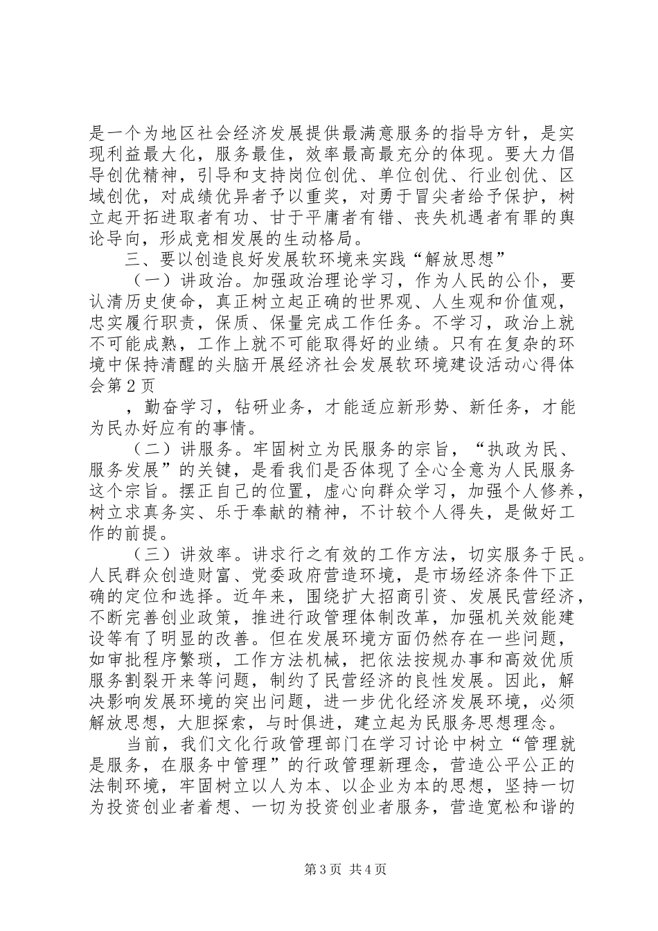 开展经济社会发展软环境建设活动心得体会_第3页