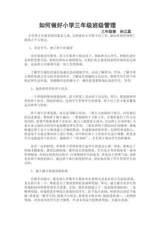 如何做好小学三年级班级管理