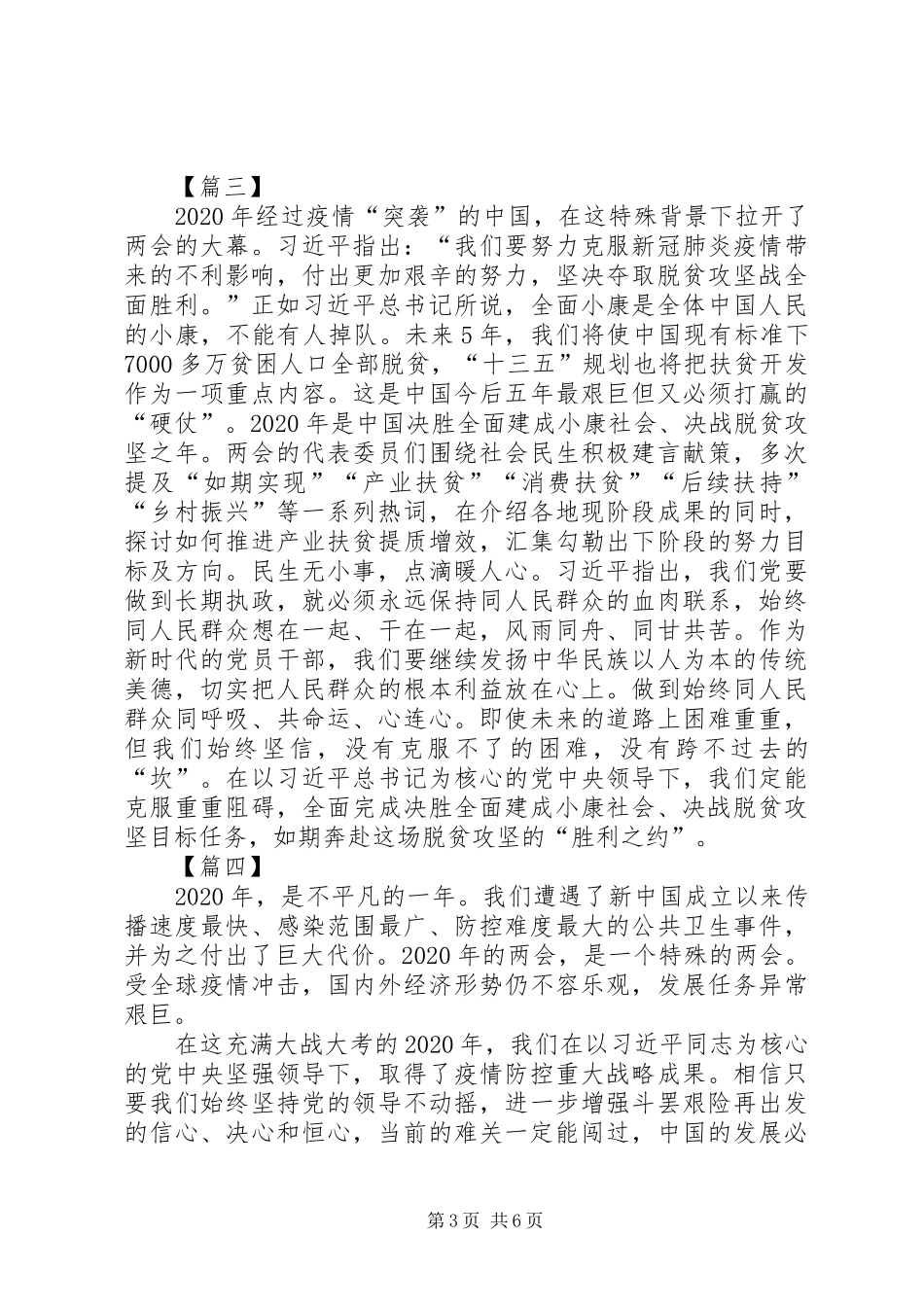 学习两会精神有感5篇_第3页