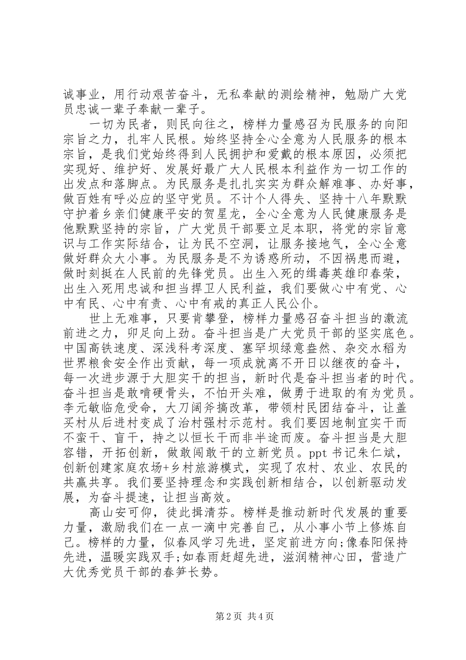 20XX年《榜样3》专题学习心得体会向榜样致敬_第2页