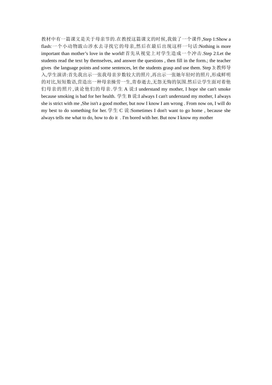 初中英语教学案例与反思3_第2页