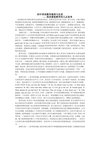 初中英语教学案例与反思3