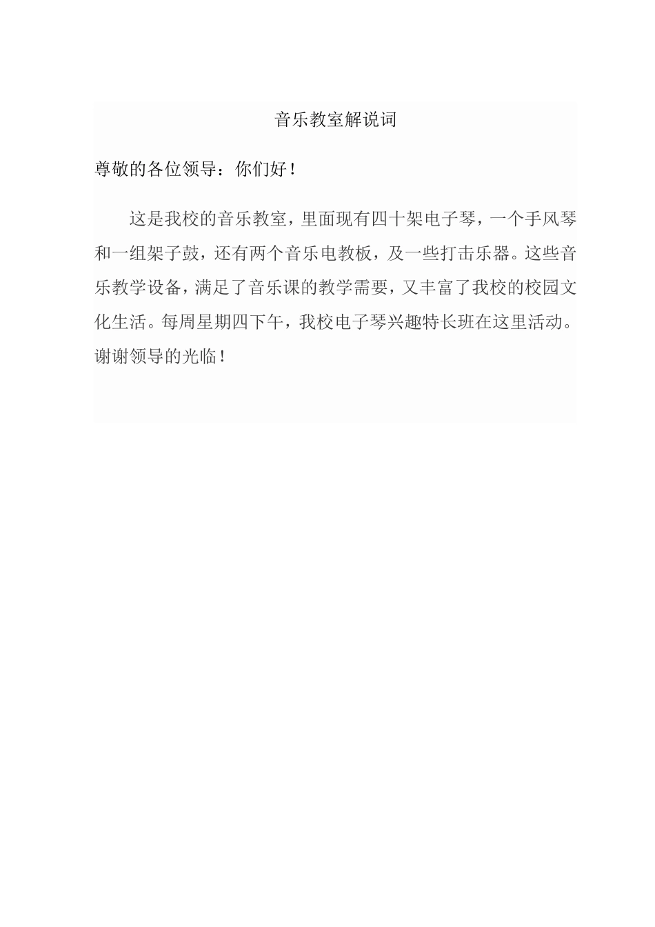 音乐教室解说词_第1页