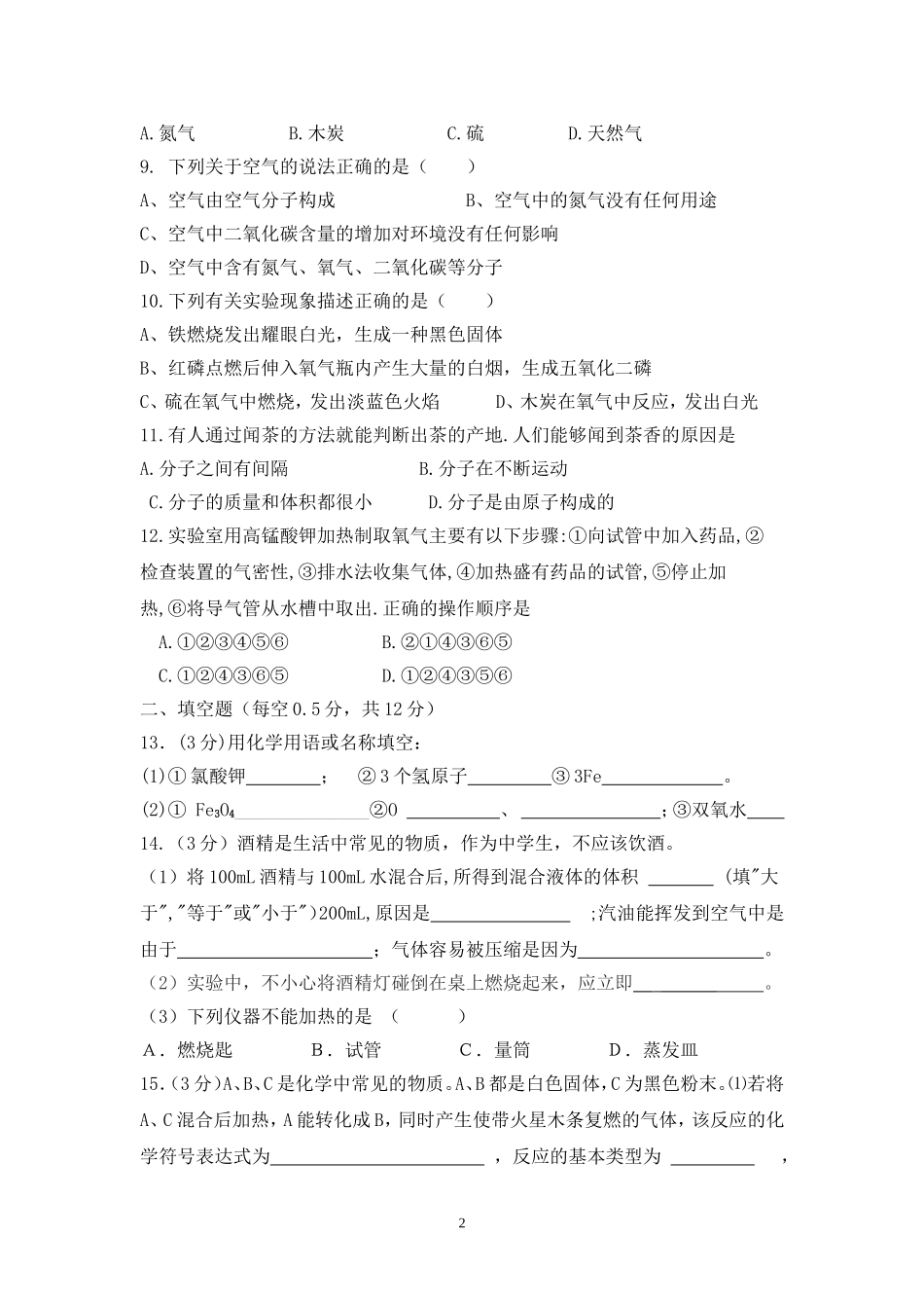 初三化学1至3单元月考试卷_第2页
