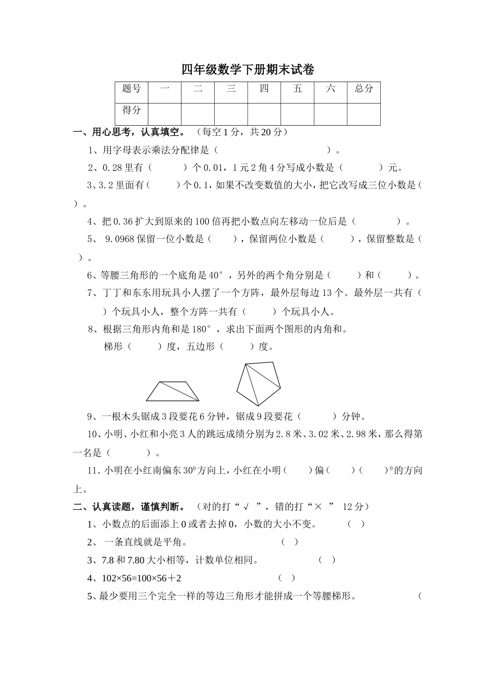 2013四年级数学试卷_第1页