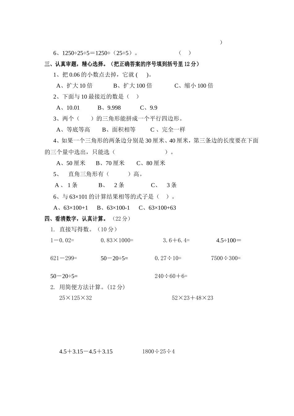 2013四年级数学试卷_第2页