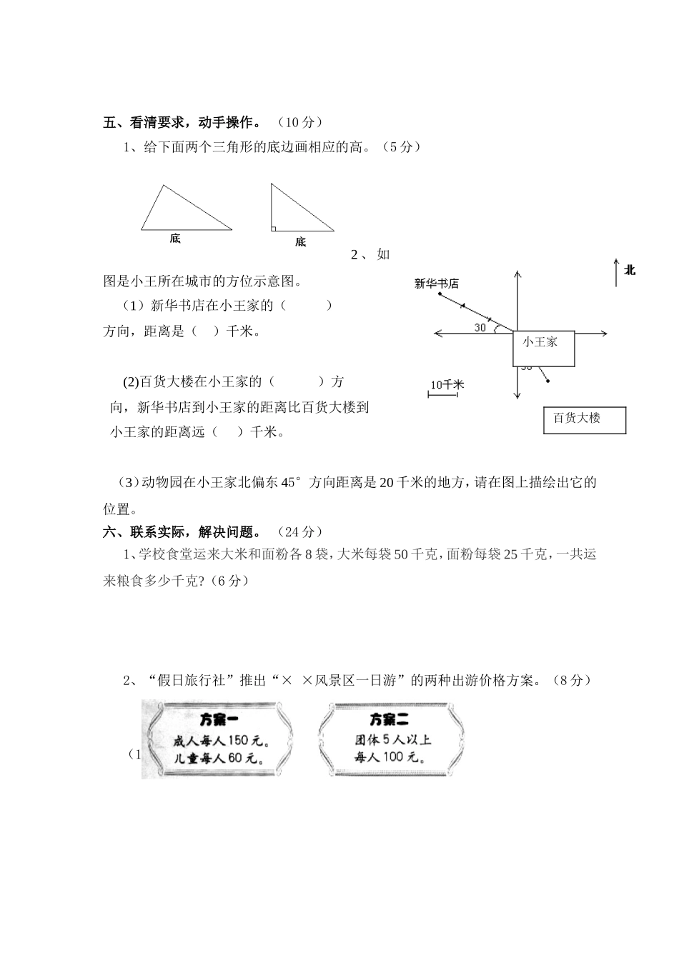 2013四年级数学试卷_第3页