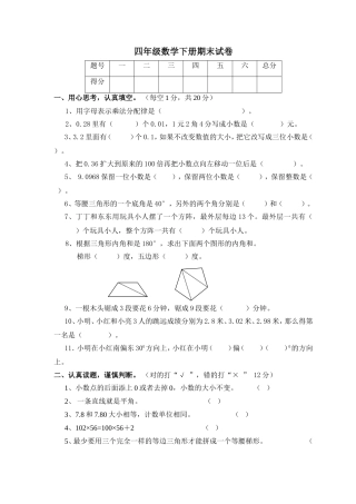 2013四年级数学试卷